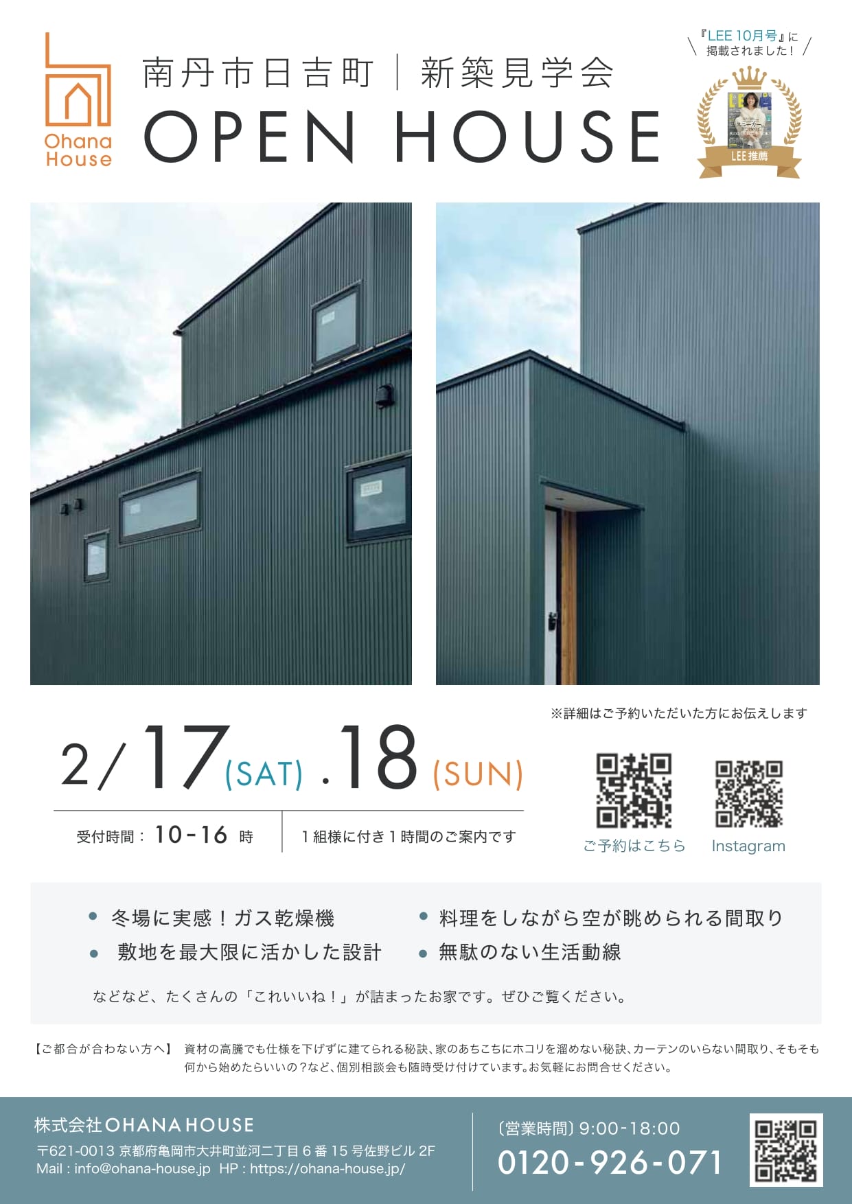 完成見学会を開催します！ – OHANAHOUSE