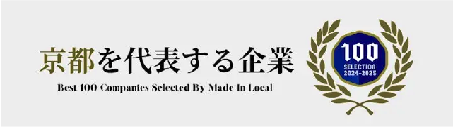 京都を代表する企業